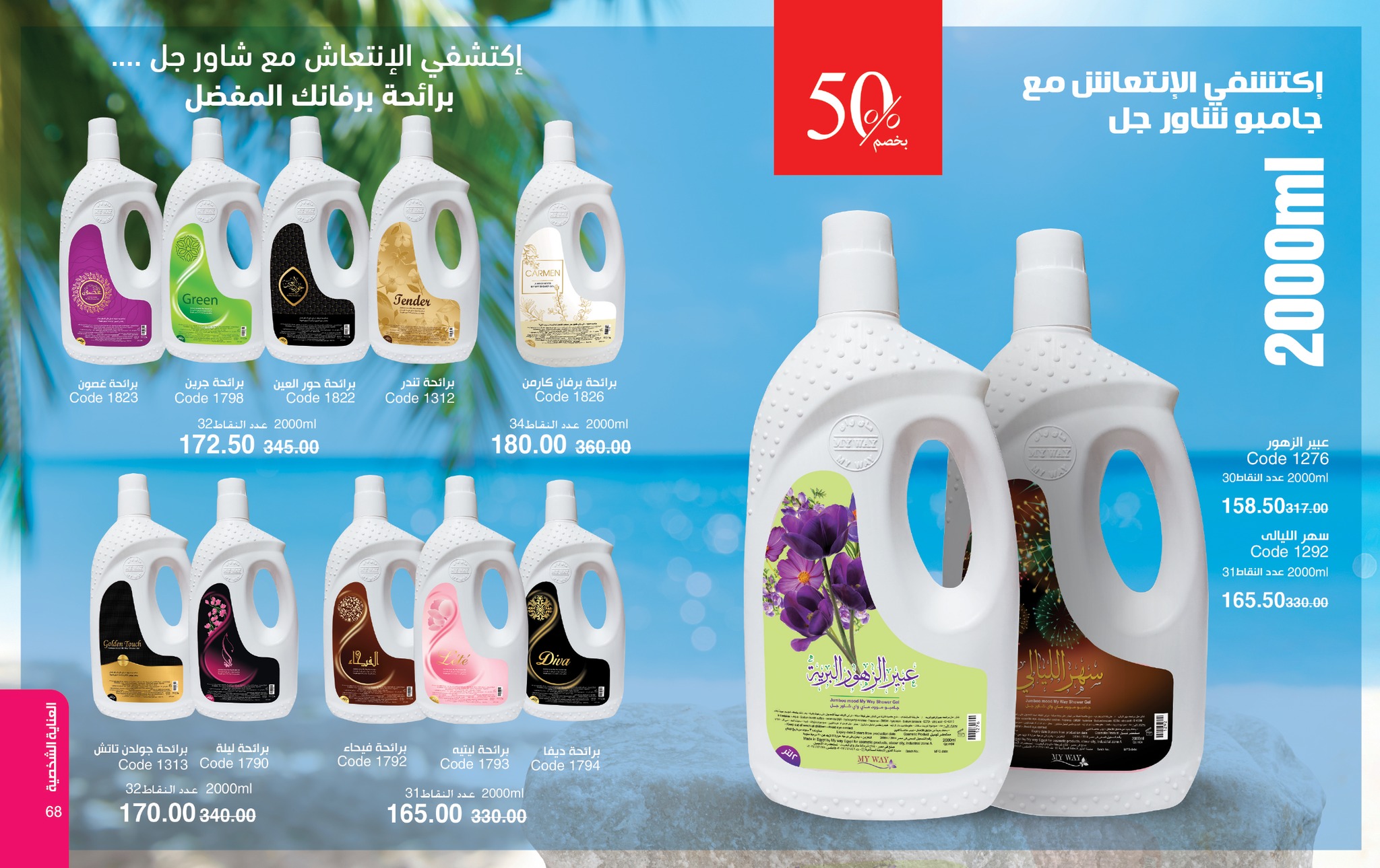 myway offers from 27apr to 29apr 2025 عروض ماى واى من 27 إبريل حتى 29 إبريل 2025 صفحة رقم 34